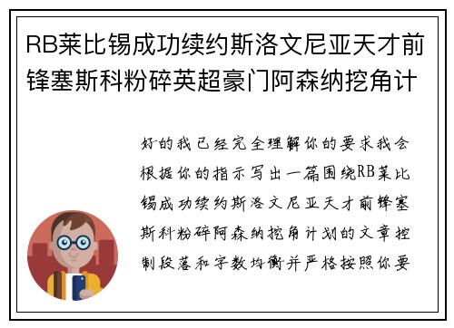 RB莱比锡成功续约斯洛文尼亚天才前锋塞斯科粉碎英超豪门阿森纳挖角计划 RB莱比锡成功续约斯洛文尼亚天才前锋塞斯科粉碎英超豪门阿森纳挖角计划