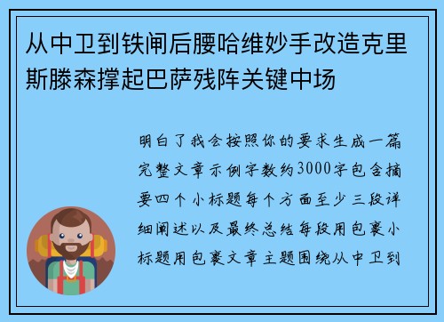 从中卫到铁闸后腰哈维妙手改造克里斯滕森撑起巴萨残阵关键中场 从中卫到铁闸后腰哈维妙手改造克里斯滕森撑起巴萨残阵关键中场