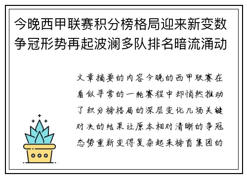 今晚西甲联赛积分榜格局迎来新变数争冠形势再起波澜多队排名暗流涌动