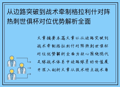 从边路突破到战术牵制格拉利什对阵热刺世俱杯对位优势解析全面 从边路突破到战术牵制格拉利什对阵热刺世俱杯对位优势解析全面