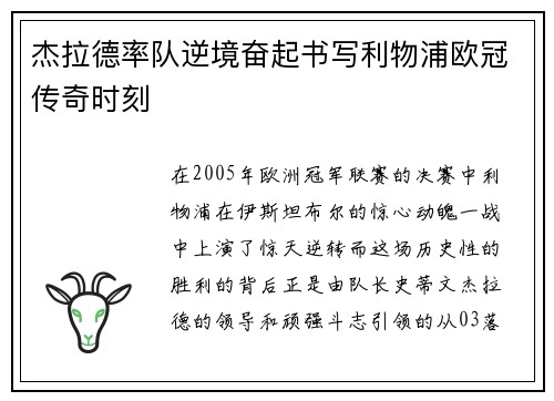 杰拉德率队逆境奋起书写利物浦欧冠传奇时刻 杰拉德率队逆境奋起书写利物浦欧冠传奇时刻