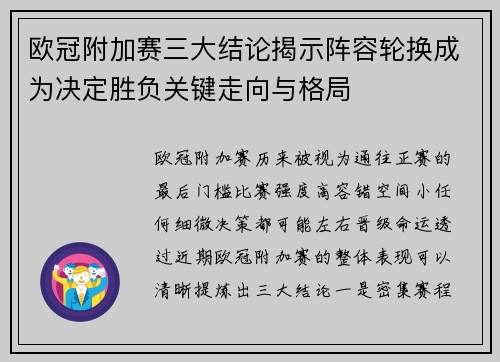 欧冠附加赛三大结论揭示阵容轮换成为决定胜负关键走向与格局 欧冠附加赛三大结论揭示阵容轮换成为决定胜负关键走向与格局