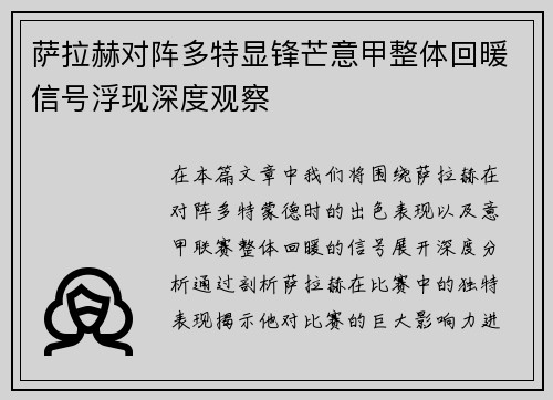 萨拉赫对阵多特显锋芒意甲整体回暖信号浮现深度观察 萨拉赫对阵多特显锋芒意甲整体回暖信号浮现深度观察