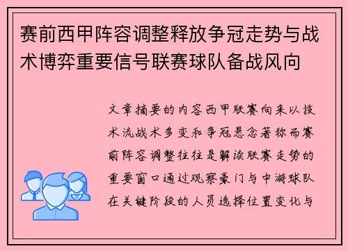 赛前西甲阵容调整释放争冠走势与战术博弈重要信号联赛球队备战风向 赛前西甲阵容调整释放争冠走势与战术博弈重要信号联赛球队备战风向