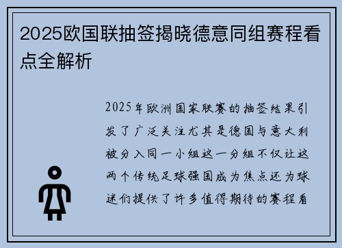 2025欧国联抽签揭晓德意同组赛程看点全解析