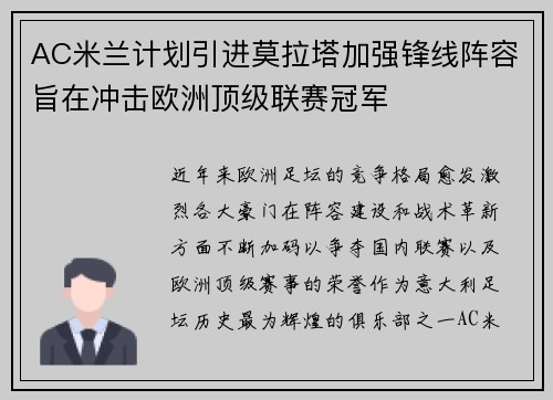 AC米兰计划引进莫拉塔加强锋线阵容旨在冲击欧洲顶级联赛冠军 AC米兰计划引进莫拉塔加强锋线阵容旨在冲击欧洲顶级联赛冠军