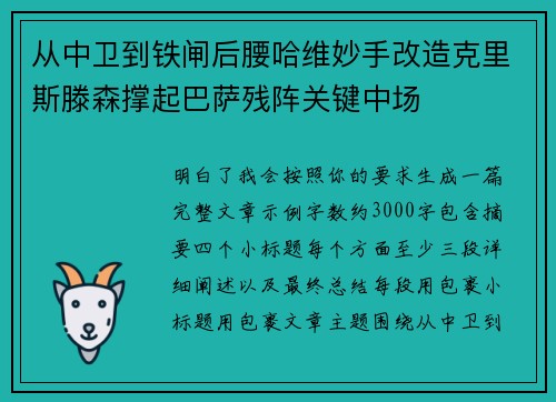 从中卫到铁闸后腰哈维妙手改造克里斯滕森撑起巴萨残阵关键中场