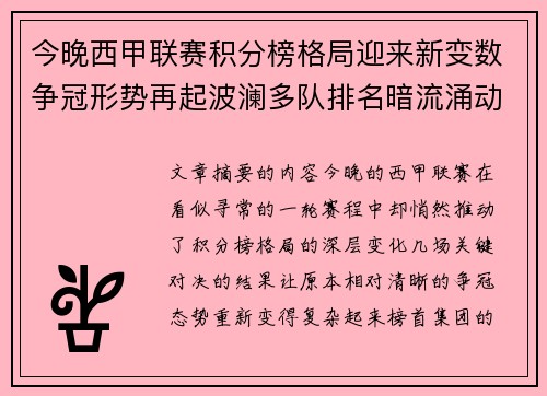 今晚西甲联赛积分榜格局迎来新变数争冠形势再起波澜多队排名暗流涌动 今晚西甲联赛积分榜格局迎来新变数争冠形势再起波澜多队排名暗流涌动