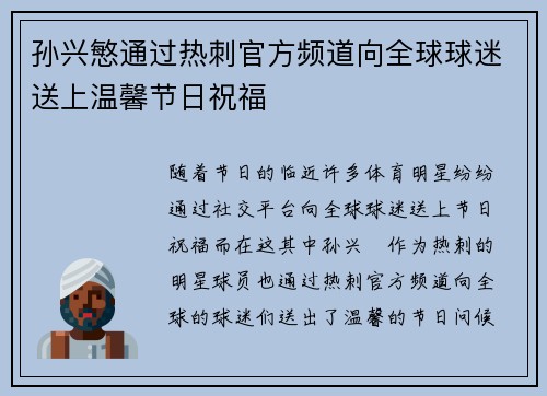 孙兴慜通过热刺官方频道向全球球迷送上温馨节日祝福
